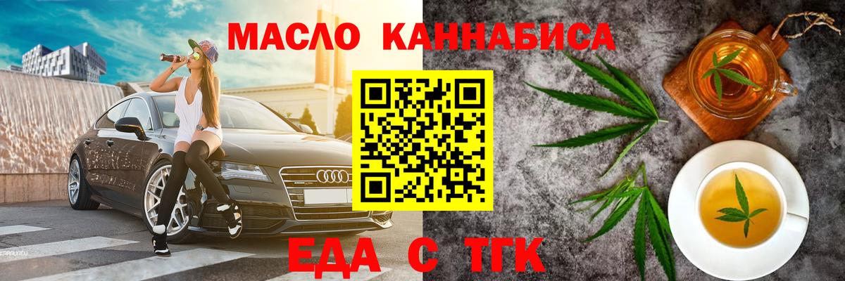 Еда ТГК марихуана  Вход с VPN  Шахты 