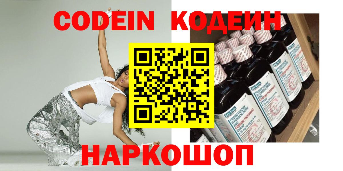 где можно купить   Кодеиновый сироп Lean Purple Drank  Вход с VPN  Шахты  Codein напиток Lean (лин) 