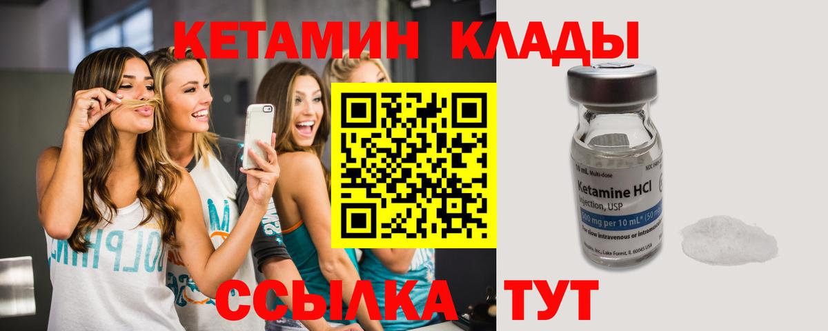 Кетамин VHQ  Вход с VPN  Шахты 