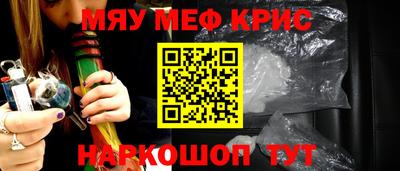 мяу мяу кристалл Ливны