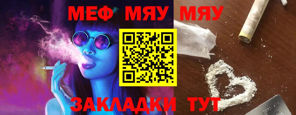 МЕФ  МЯУ-МЯУ VHQ  Вход с VPN  Шахты  МЕФ  МЕФ мяу мяу 