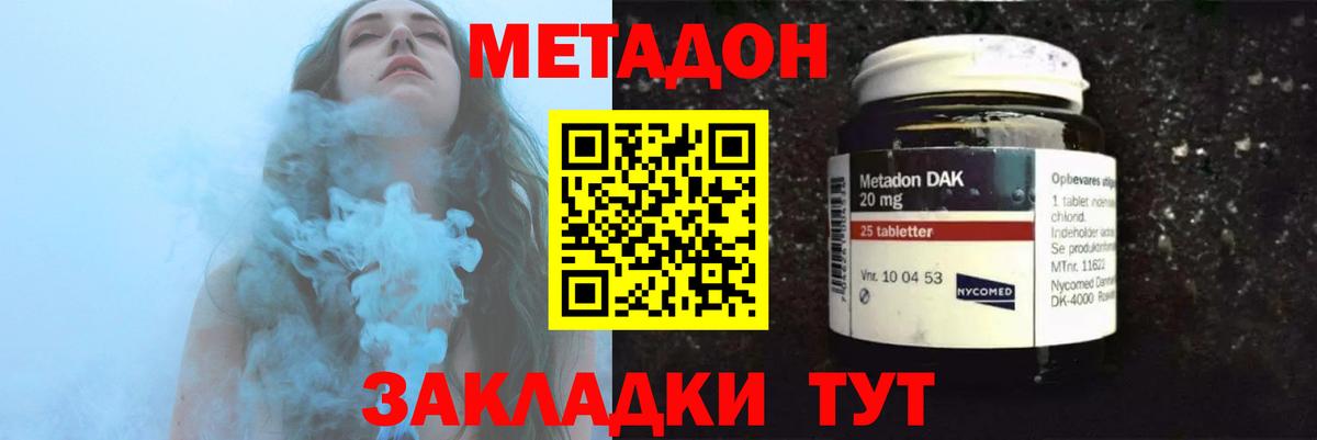 МЕТАДОН кристалл  Вход с VPN  Метадон VHQ  Шахты 